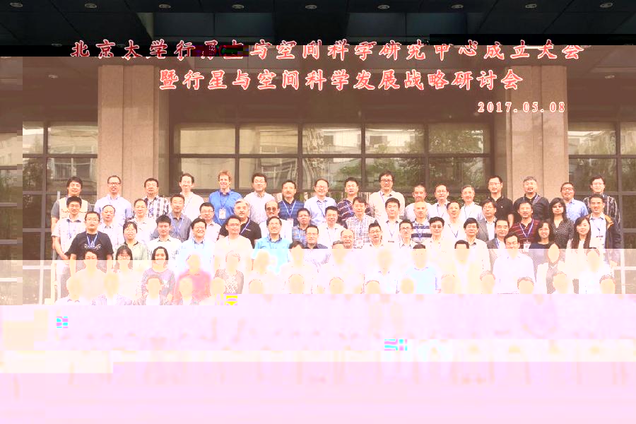 行星中心成立大會合影5.jpg