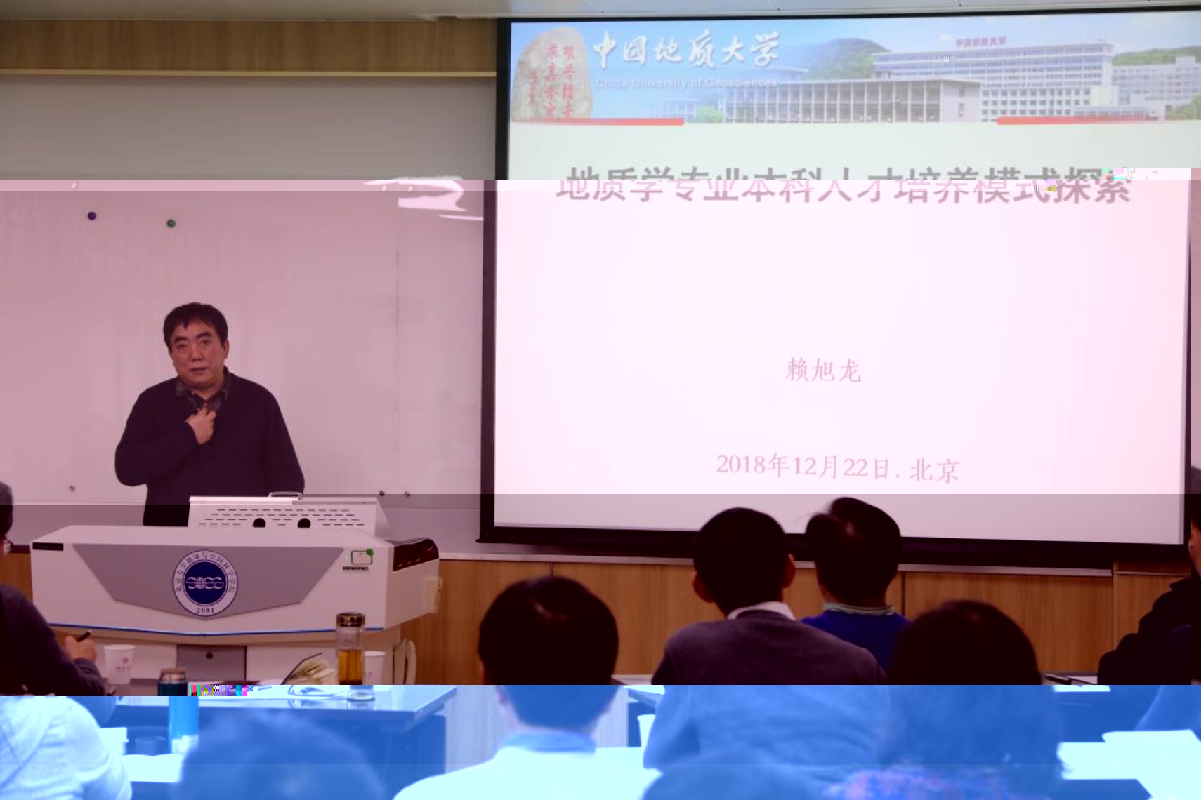 2.賴旭龍老師介紹地大武漢教學情況